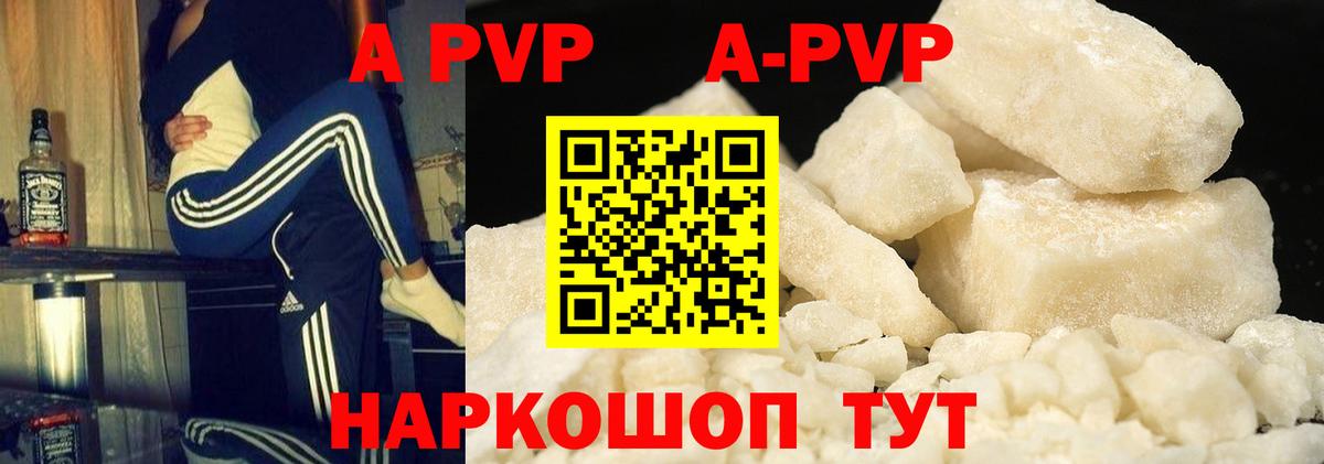 A PVP Соль Кореновск
