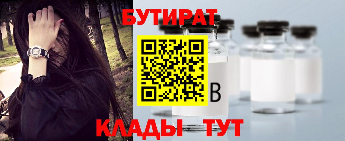 БУТИРАТ буратино  Вход с VPN  Кореновск 
