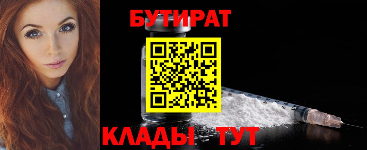 Бутират жидкий экстази Кореновск