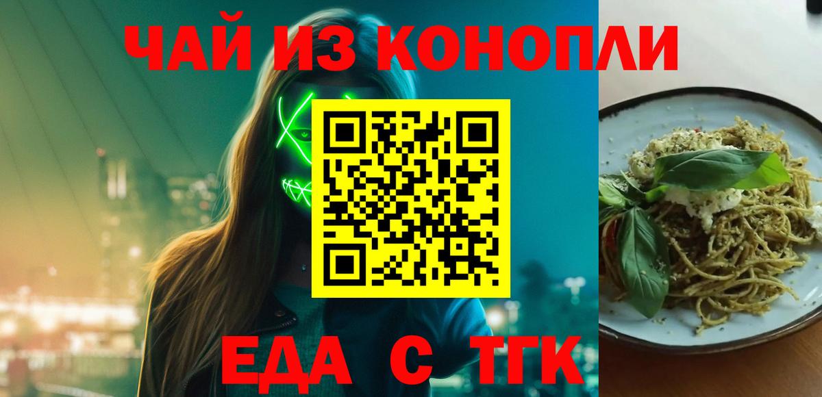 Еда ТГК конопля Кореновск