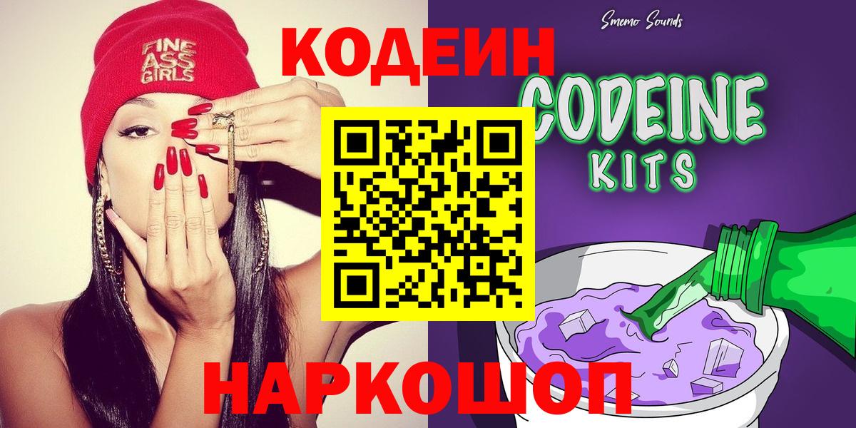 Кодеиновый сироп Lean Purple Drank  Кореновск 