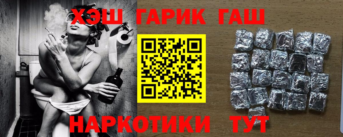 ГАШ хэш Кореновск