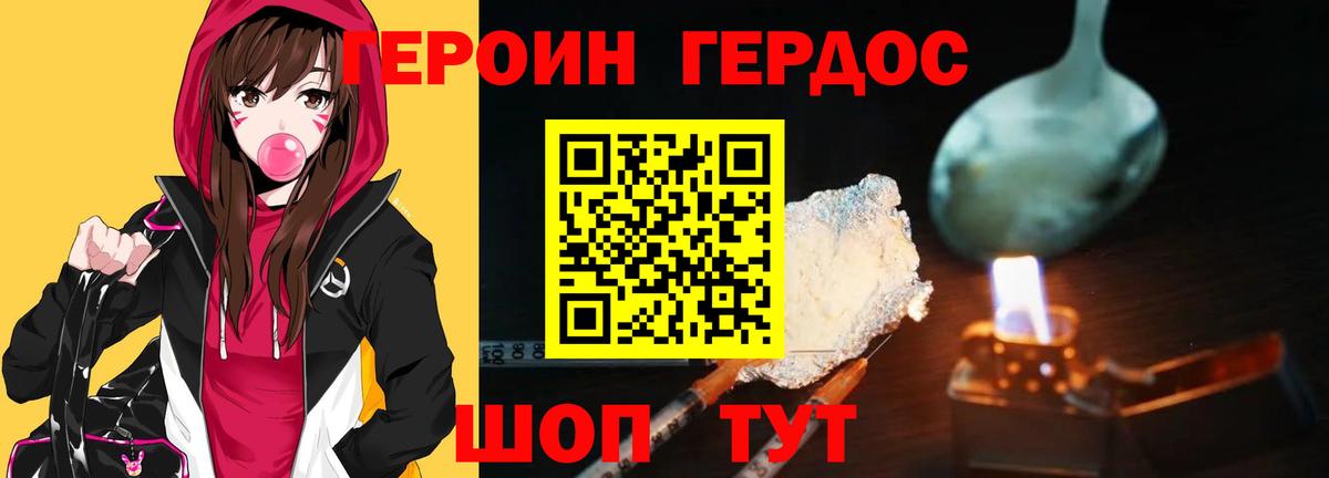 Кореновск  Героин  Вход с VPN  Героин хмурый 