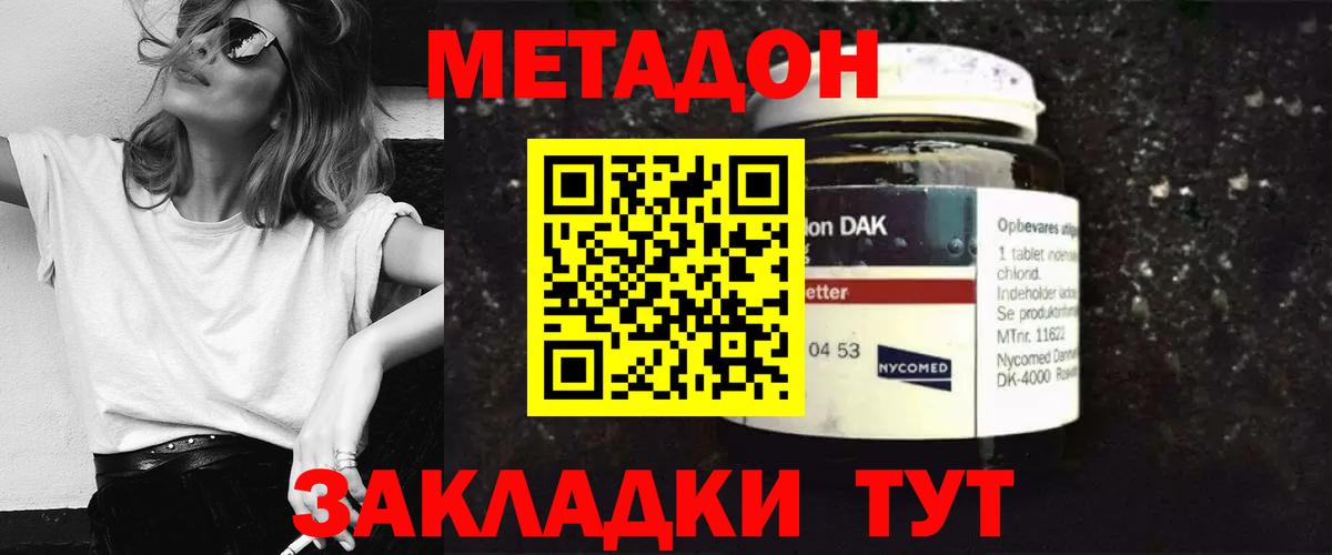Метадон methadone  Кореновск 