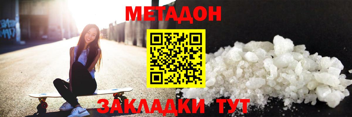 Кореновск  МЕТАДОН VHQ  Вход с VPN  МЕТАДОН мёд 